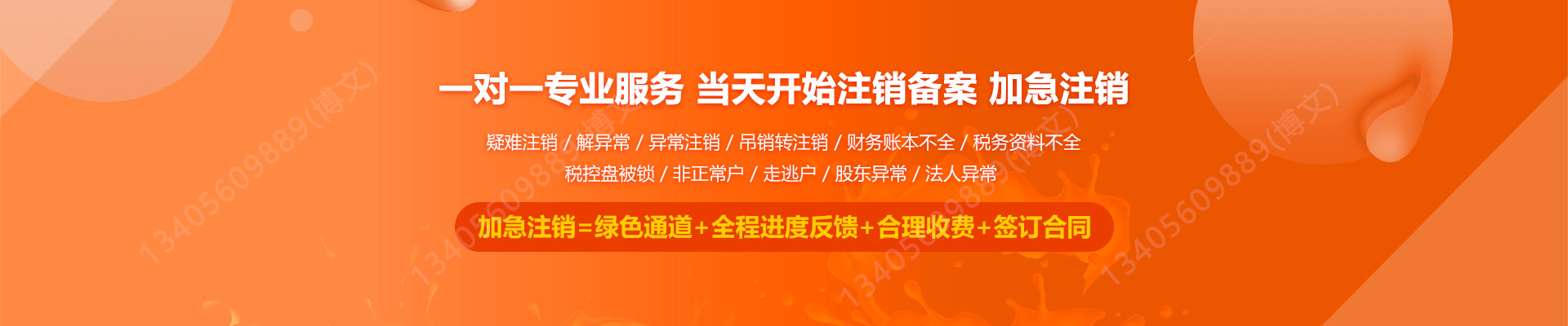 博爱工商注销
